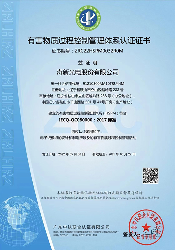 QC080000 Certificate